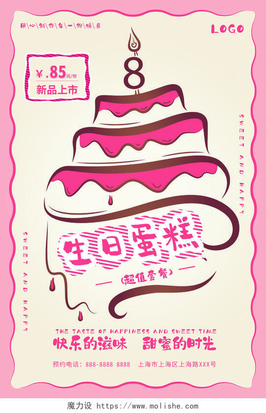 曲线简约粉色手绘蛋糕线条生日蛋糕卡通海报展示